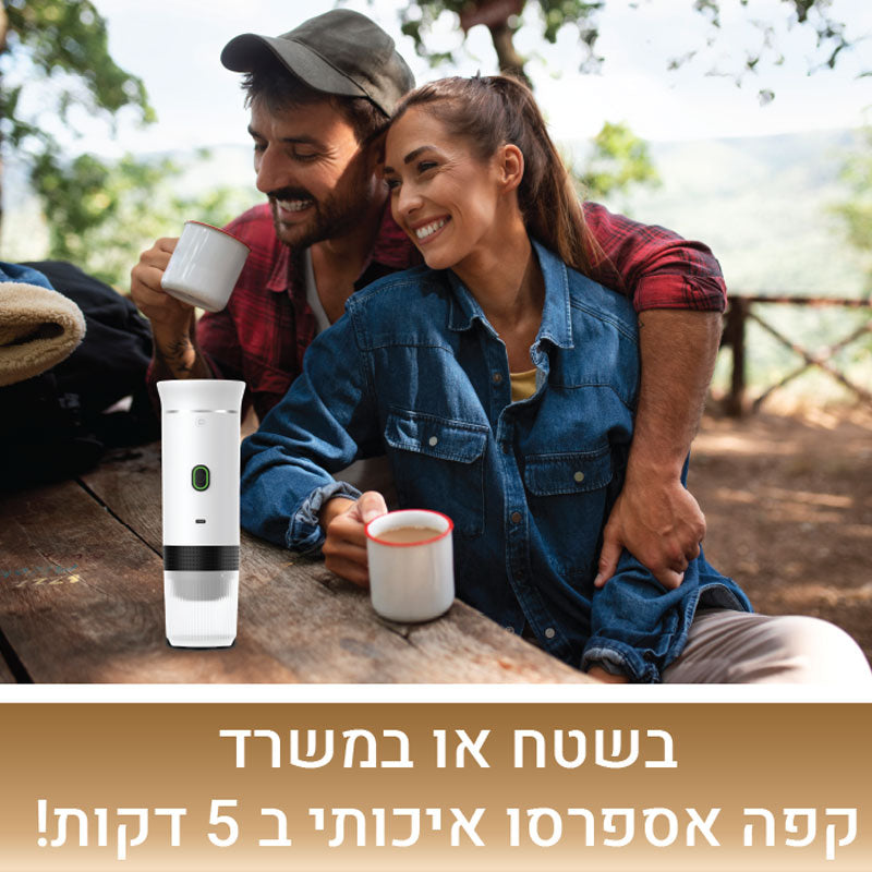 מכונה להכנת אספרסו בשטח