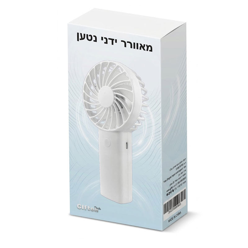 מיני מאוורר ידני נטען עוצמתי ונייד עם שלוש מהירויות