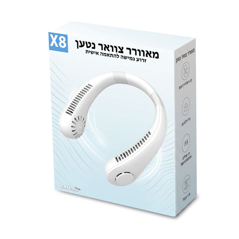 מאוורר לצוואר