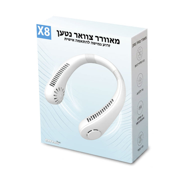 מאוורר לצוואר