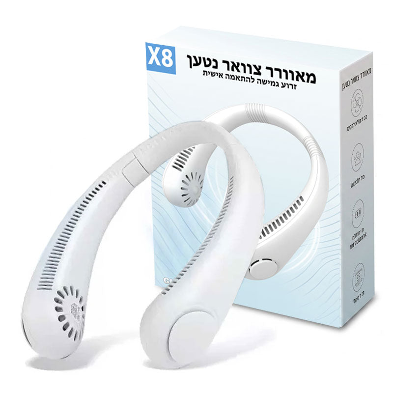 מאוורר לצוואר