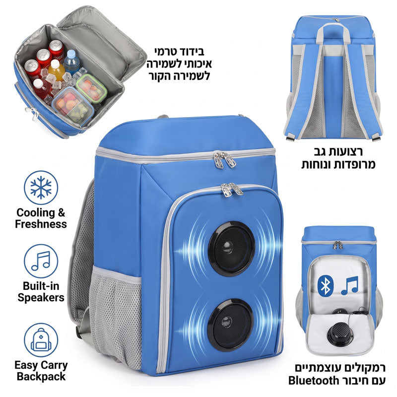 צידנית גב עם רמקול בלוטוס מובנה