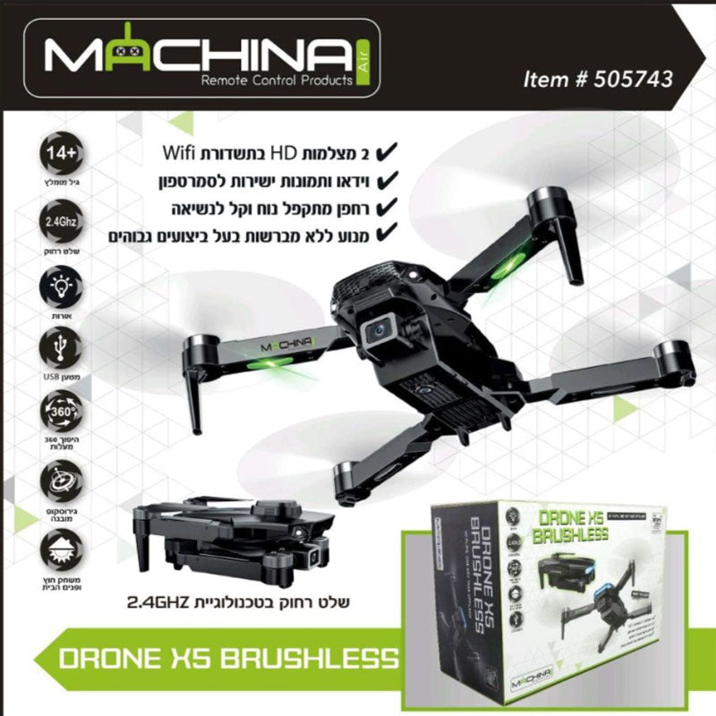 רחפן מתקפל עם 2 מצלמות Machina Drone X5 Brushless