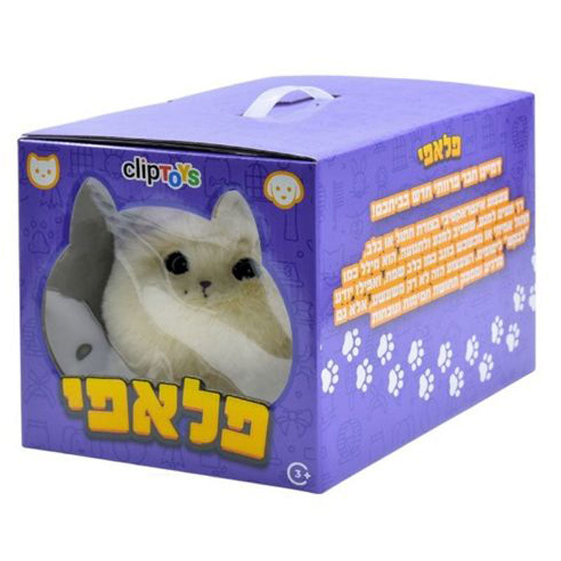 פלאפי (Fluffy) – בובה אינטראקטיבית