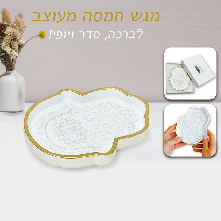 מגש חמסה מעוצב
