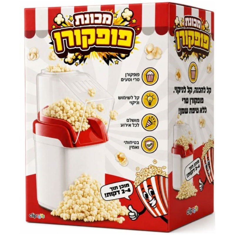 מכונת פופקורן ביתית קומפקטית באוויר חם