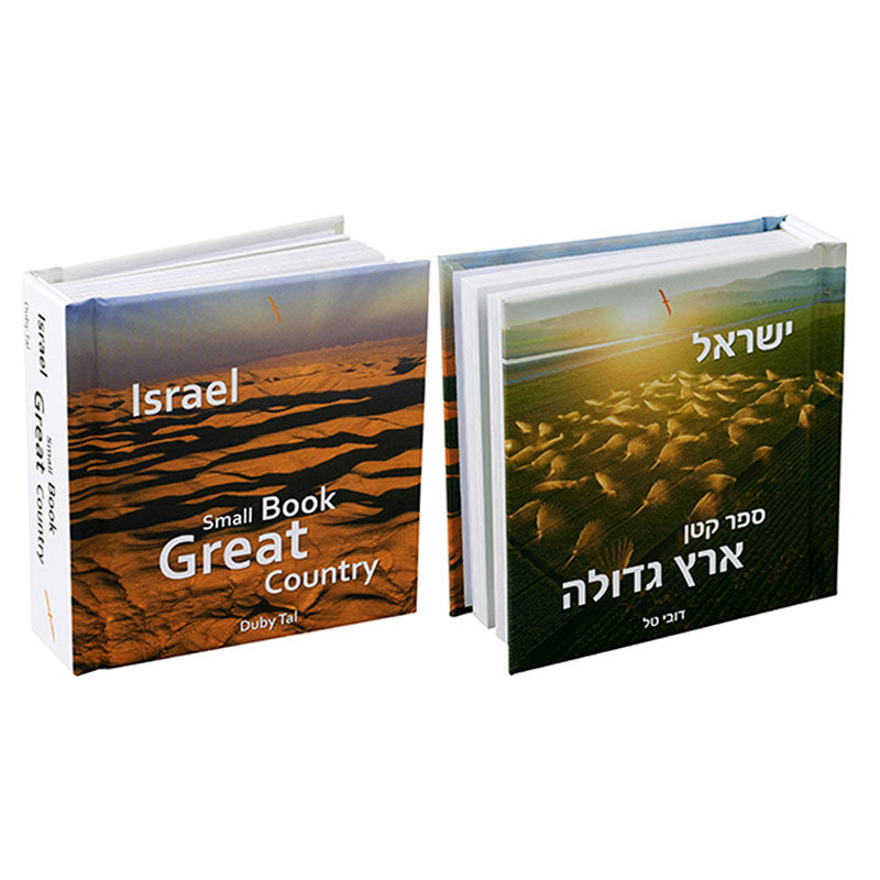 מארז מתנה ארץ ישראל בכף היד - ספר צילומים ועט פיוטר יוקרתי
