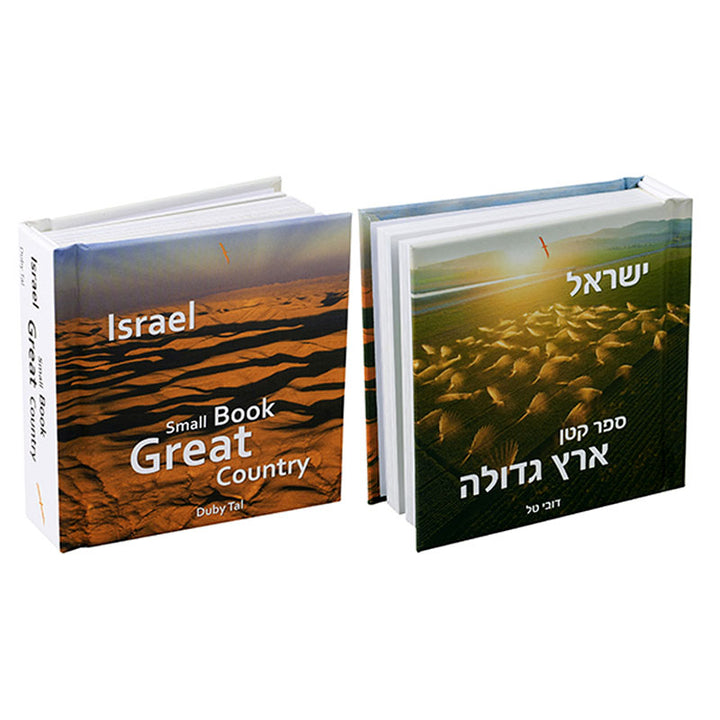 מארז מתנה ארץ ישראל בכף היד - ספר צילומים ועט פיוטר יוקרתי