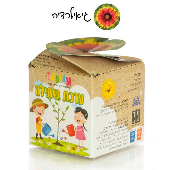 ערכת שתילה לילדים 