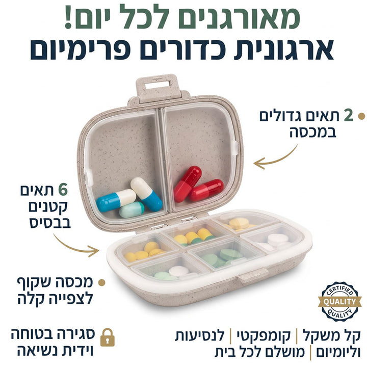 קופסת אחסון וארגונית תרופות וויטמינים פרימיום עם 8 תאים