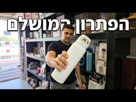 בקבוק שתייה תרמי מנירוסטה 750 מ"ל עם פייה כפולה MIINUS