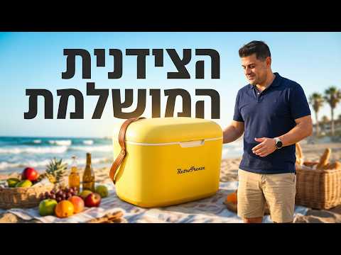 צידנית קשיחה מעוצבת 20 ליטר Retro Freeze עם רצועת עור