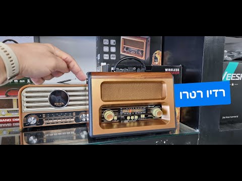 רדיו בלוטוס בעיצוב רטרו RX-BT88