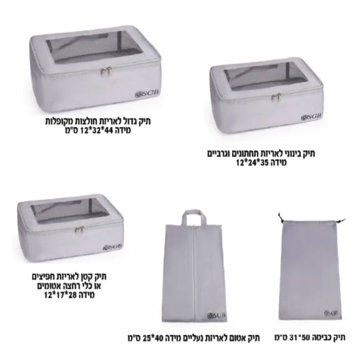 סט 5 תיקי ארגון למזוודה מבית SGB