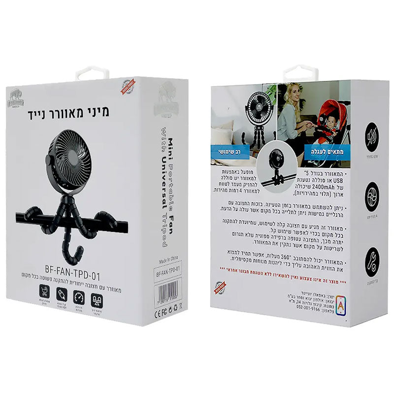 מאוורר נייד נטען עם רגלי חצובה גמישות
