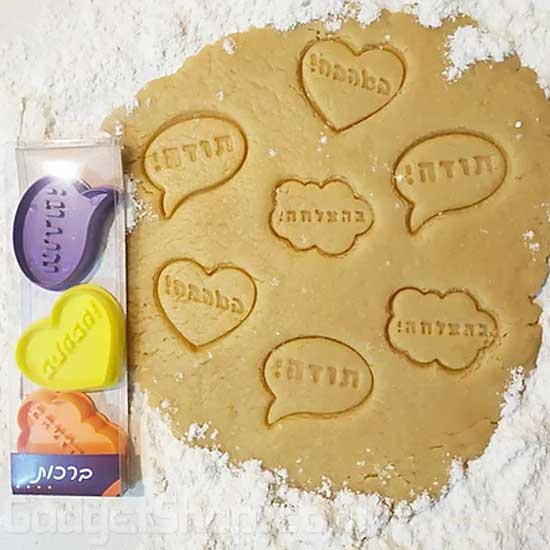 חותכני עוגיות ברכות