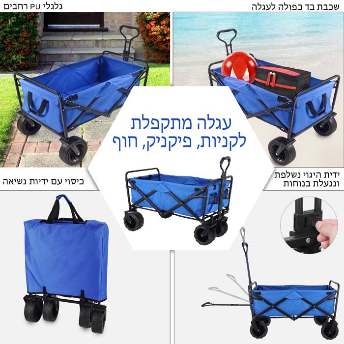 עגלת קמפינג מתקפלת