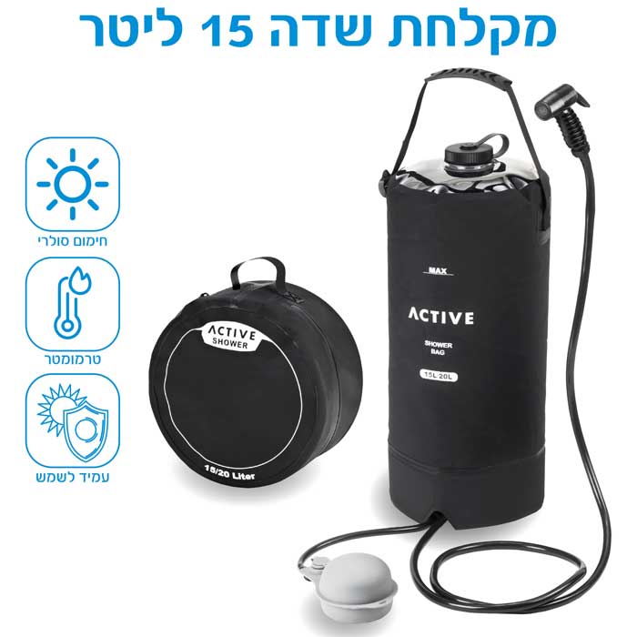 מקלחת שדה