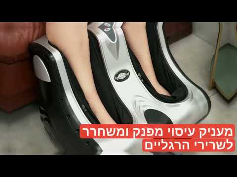 מכשיר עיסוי לרגליים Dr. Whinsdorf