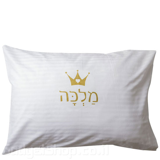 ציפית לכרית מלך / מלכה
