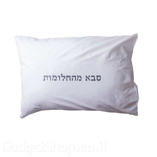 ציפית לכרית סבא מהחלומות